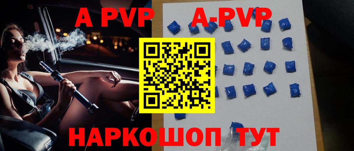 Альфа ПВП кристаллы Нефтекамск
