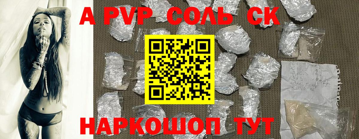 APVP крисы CK  Нефтекамск  A-PVP  Alpha PVP СК КРИС 