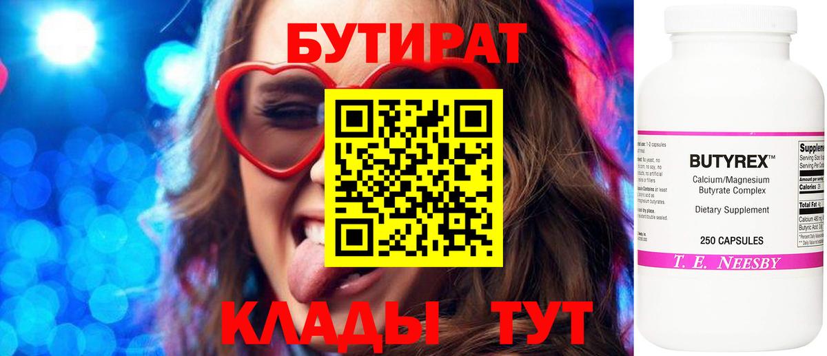 БУТИРАТ вода  Вход с VPN  Нефтекамск 
