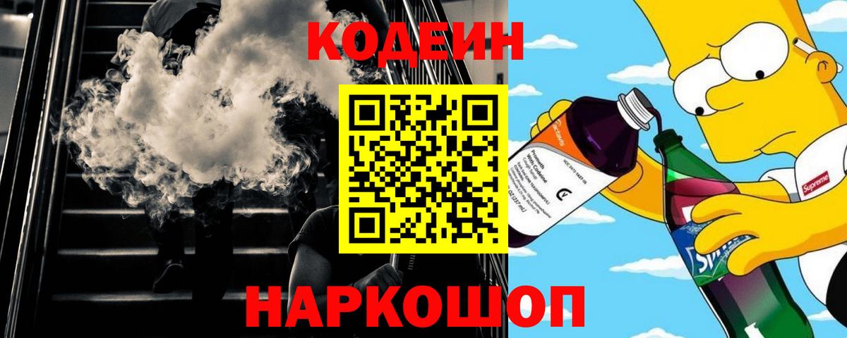 Кодеиновый сироп Lean напиток Lean (лин) Нефтекамск