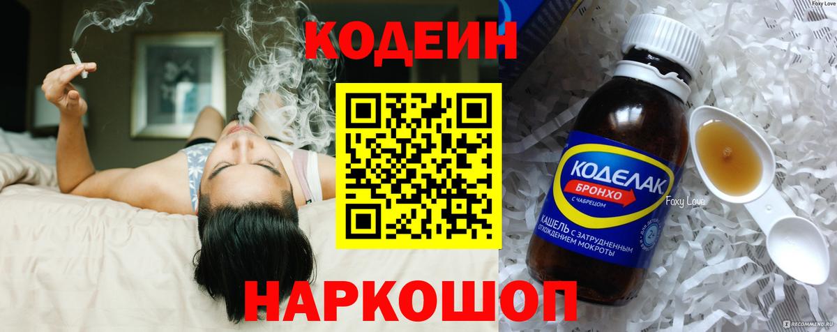 Кодеин Purple Drank  Нефтекамск  Кодеиновый сироп Lean напиток Lean (лин) 