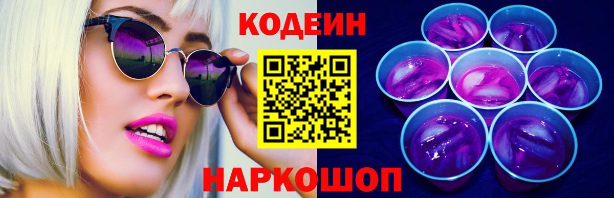 Кодеин напиток Lean (лин)  Вход с VPN  Кодеин Purple Drank  Нефтекамск 
