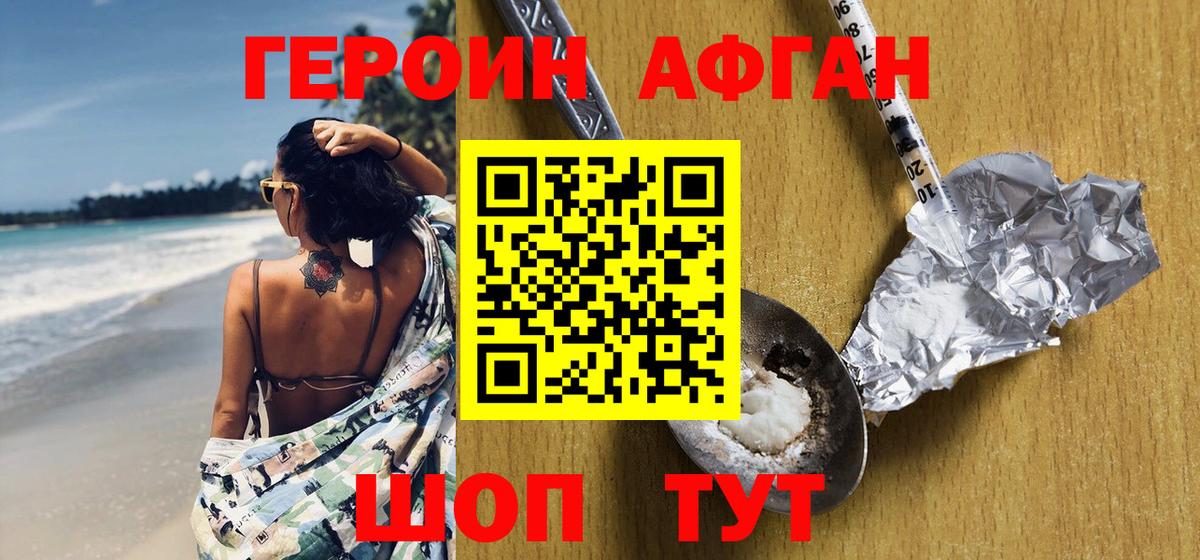 Героин VHQ Нефтекамск