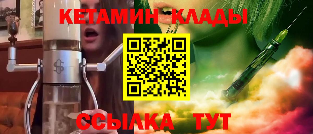 Кетамин ketamine Нефтекамск