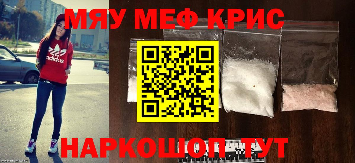 Меф кристаллы Нефтекамск