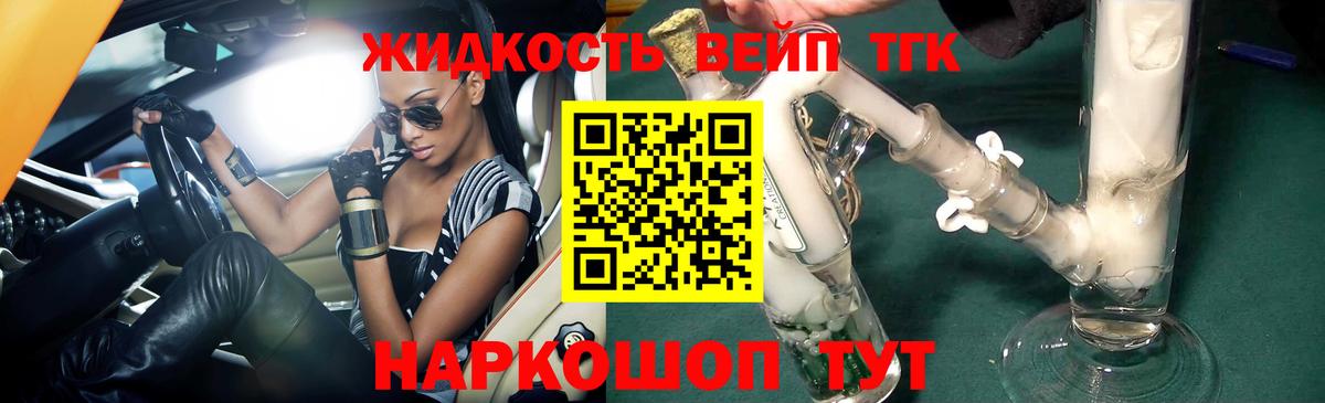 Дистиллят ТГК вейп с тгк Нефтекамск